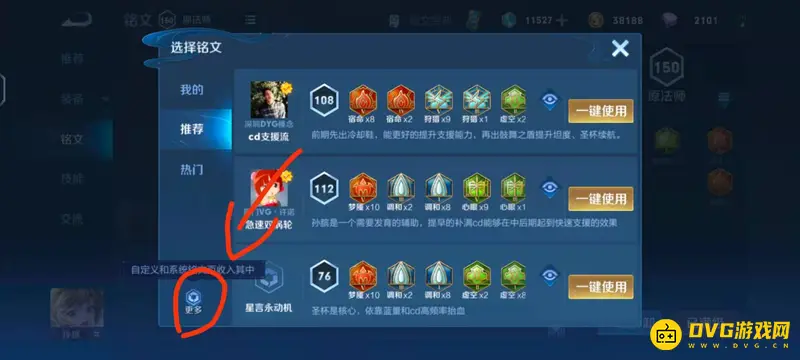 《王者荣耀》5级铭文特权使用指南