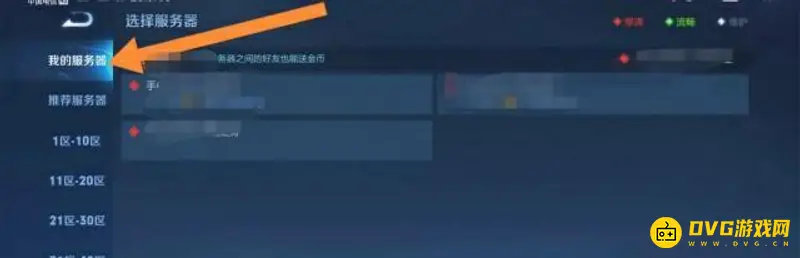 《王者荣耀》忘记区服查询方法