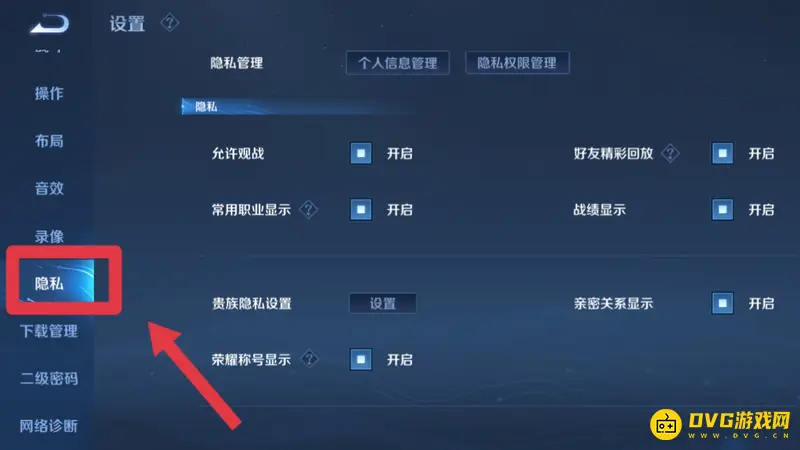 《王者荣耀》查阅权限设置指南