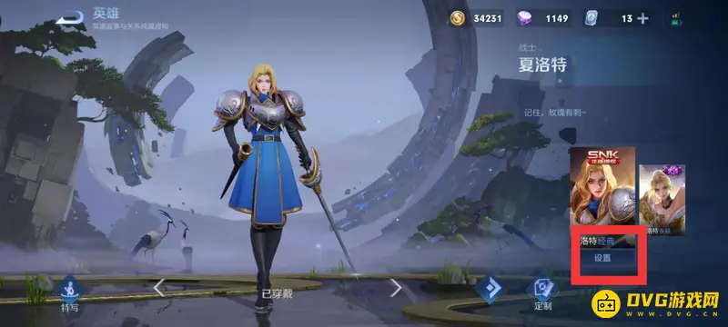 《王者荣耀》夏洛特台词切换方法详解