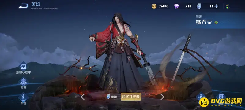 《王者荣耀》橘右京新皮肤解析