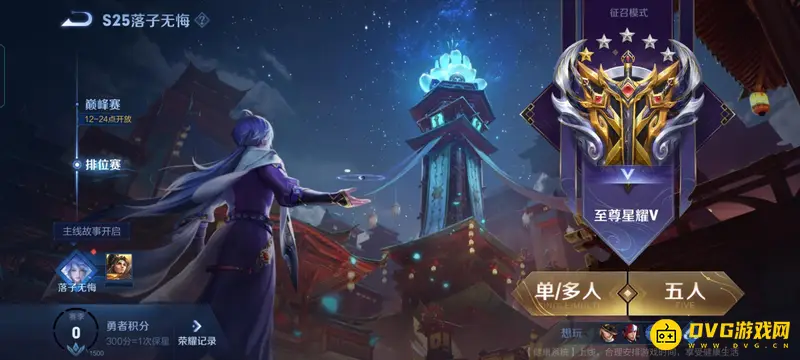 《王者荣耀》星耀段位详解