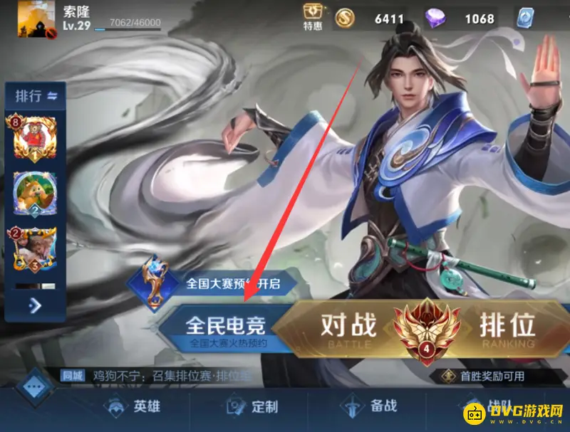 《王者荣耀》赏金赛玩法指南