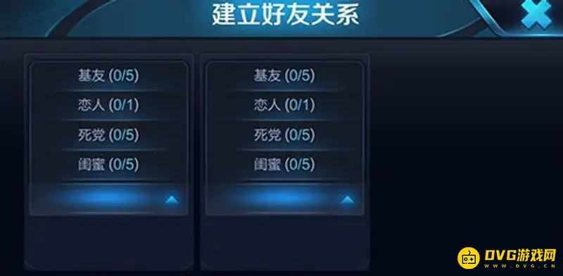 《王者荣耀》情侣关系解除