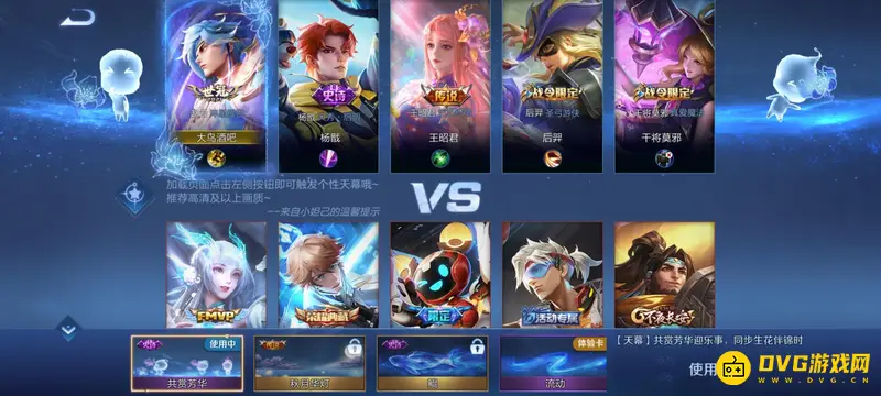 《王者荣耀》天幕详解