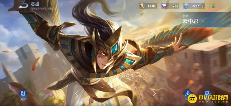 《王者荣耀》云中君玩法详解