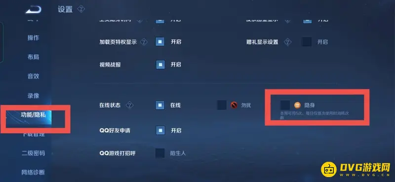 《王者荣耀》隐身模式开启方法