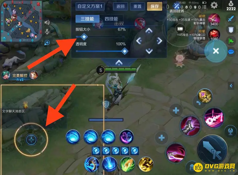 《王者荣耀》技能键调节方法