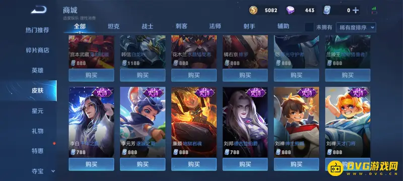 《王者荣耀》直售史诗皮肤一览