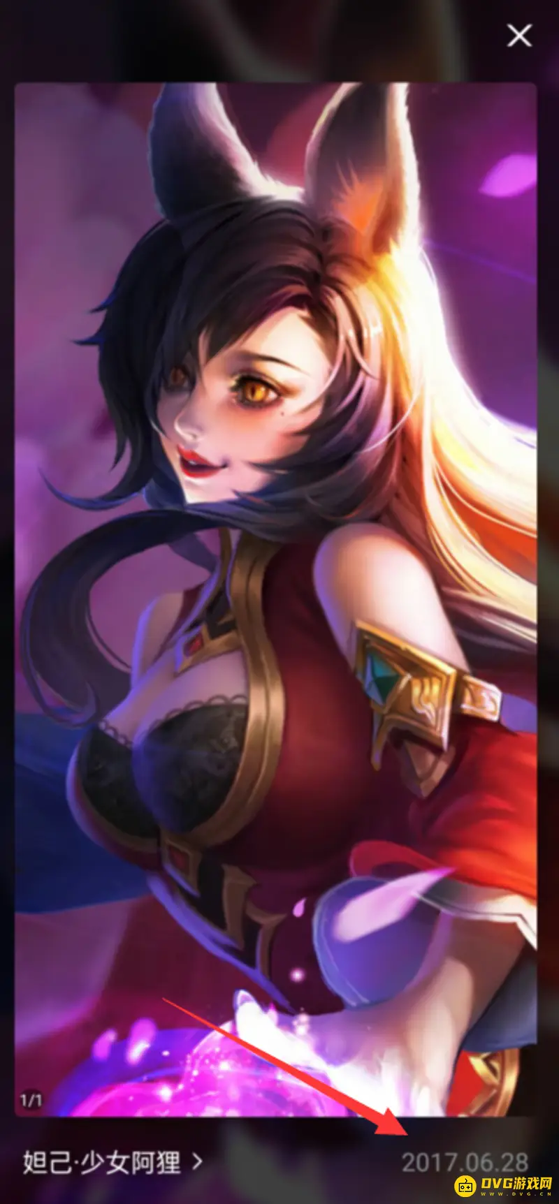 《王者荣耀》皮肤获取记录查询方法