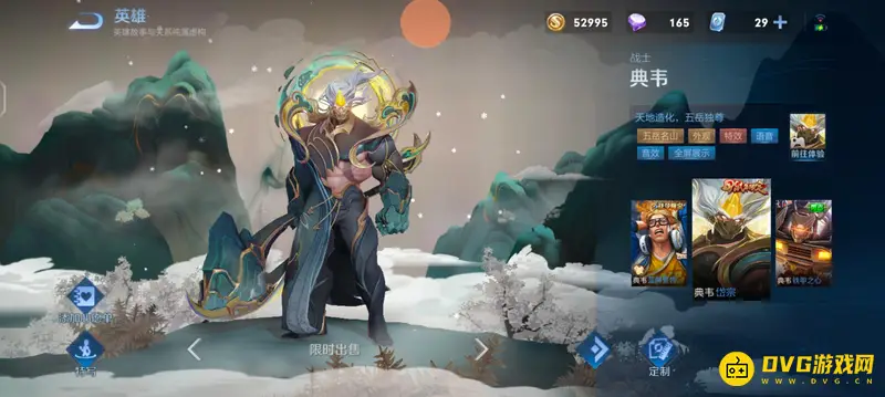 《王者荣耀》典韦岱宗皮肤购买攻略