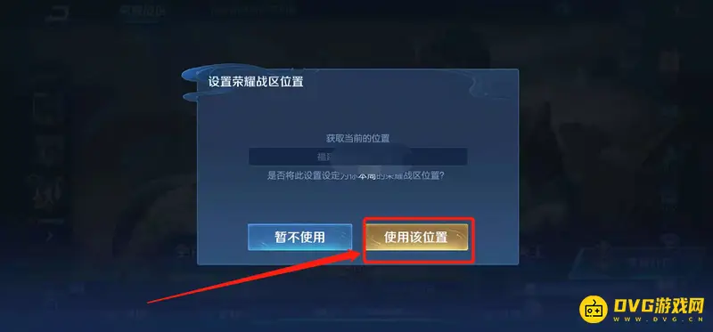 《王者荣耀》定位排名设置教程