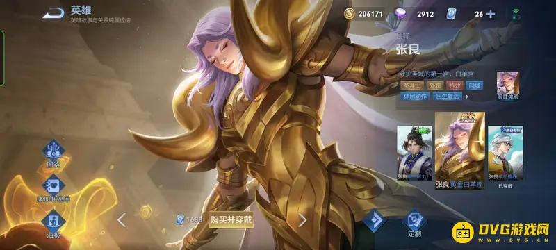 《王者荣耀》张良圣斗士皮肤评测