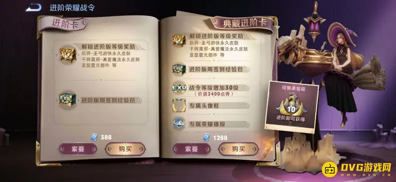 《王者荣耀》战令结束后进阶战令购买说明