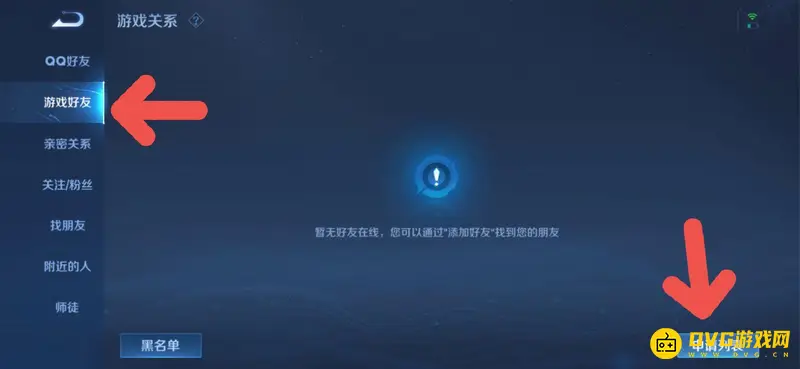 《王者荣耀》拒绝加好友设置方法详解