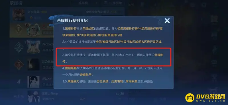 《王者荣耀》战力排名更新时间