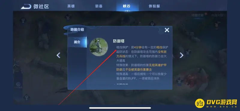 《王者荣耀》前期防御塔保护机制时间
