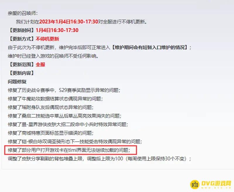 《王者荣耀》卡在timi界面原因解析