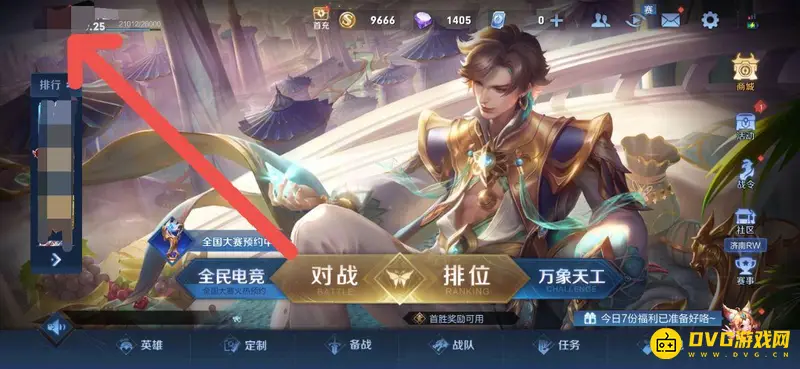 《王者荣耀》战区更改方法详解