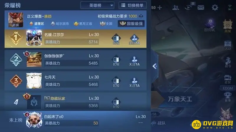 《王者荣耀》战力排行查看方法