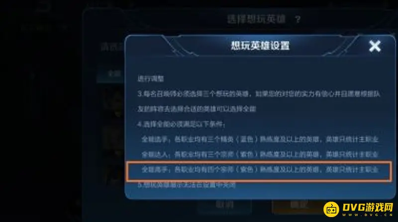 《王者荣耀》全能选手设置指南