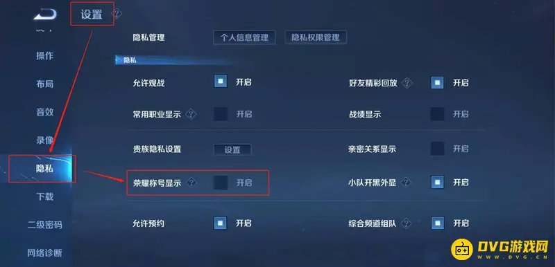 《王者荣耀》隐藏荣耀称号方法详解