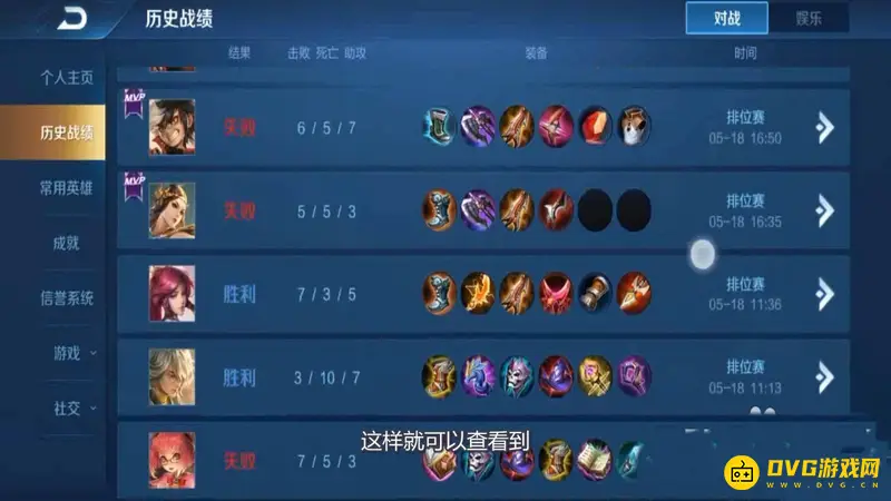 《王者荣耀》历史最高连胜查看方法