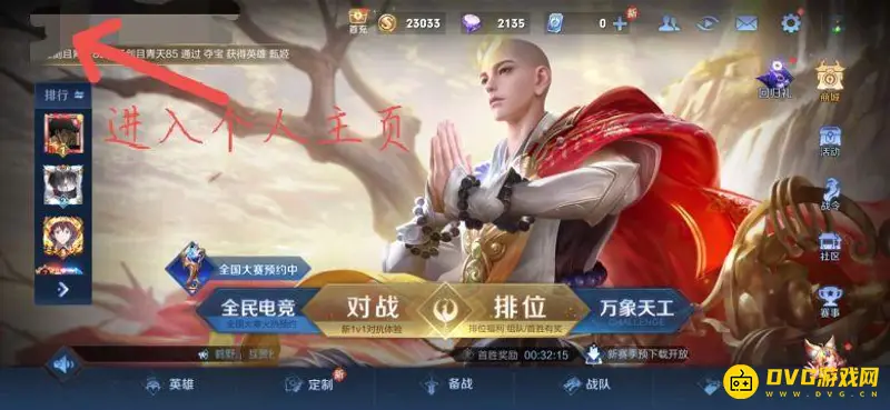 《王者荣耀》荣耀战区修改方法详解