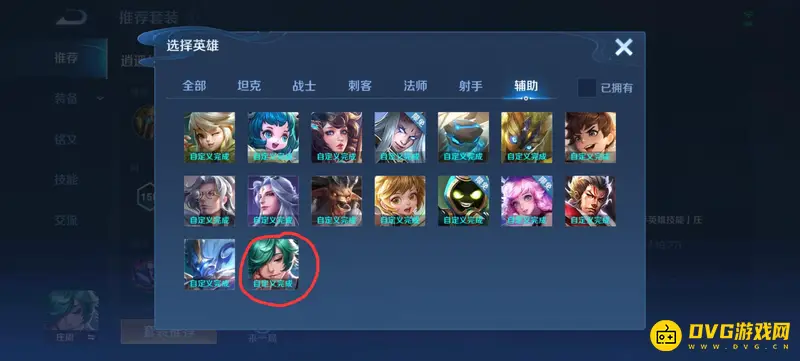 《王者荣耀》庄周出装攻略