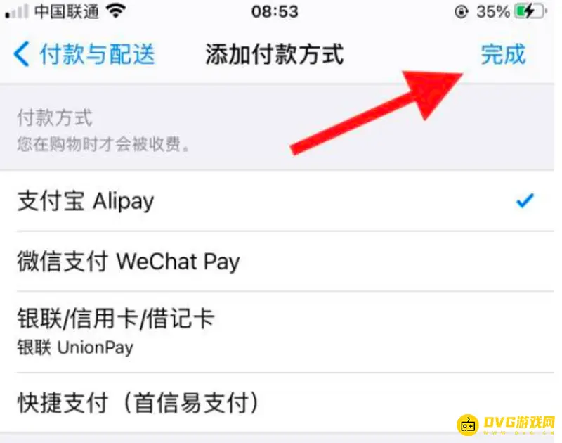 《王者荣耀》支付方式切换