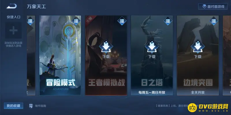 《王者荣耀》王者模拟战入口详解-万象天工查找指南