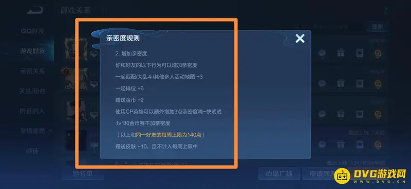 《王者荣耀》亲密度获取详解