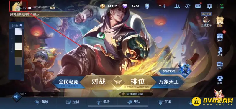 《王者荣耀》同城昵称查看方法