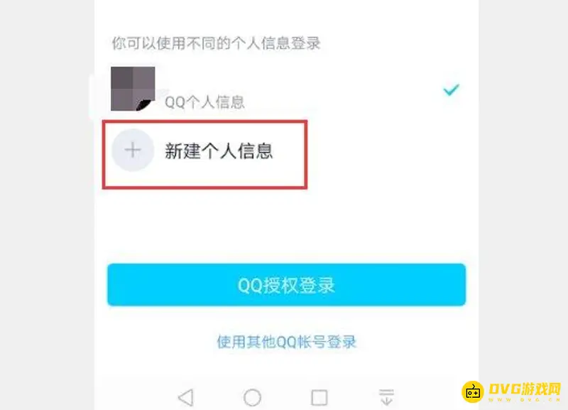 《王者荣耀》qq区头像修改教程