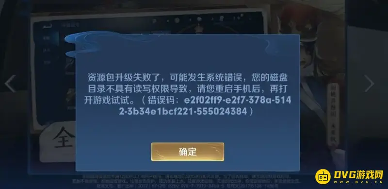 《王者荣耀》资源包升级失败解决方法