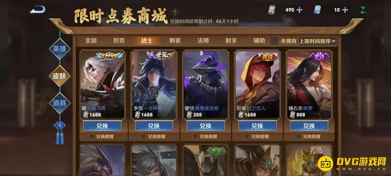 《王者荣耀》限时点券皮肤兑换推荐