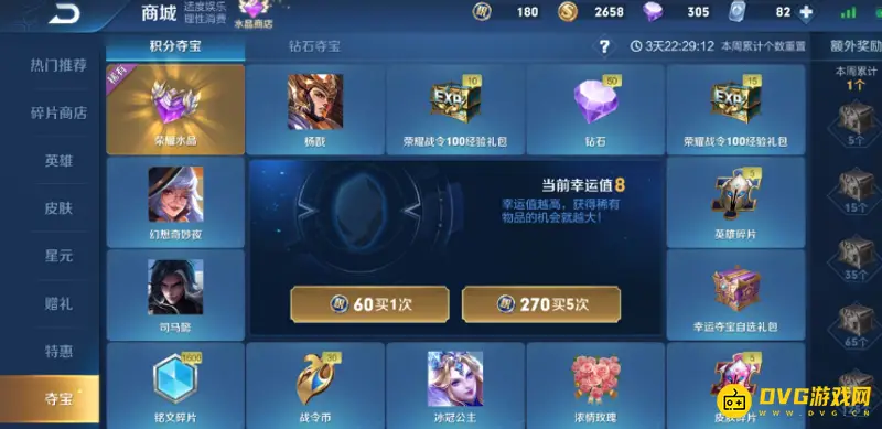 《王者荣耀》玫瑰花购买攻略