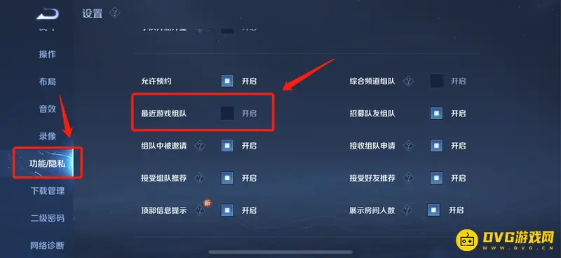 《王者荣耀》组队人数显示关闭方法