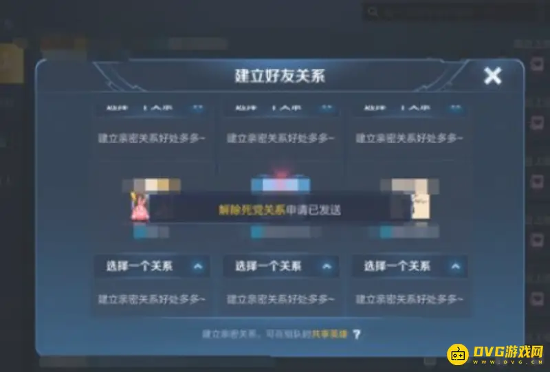 《王者荣耀》亲密关系解除方法详解