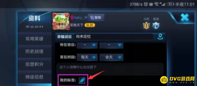 《王者荣耀》标识设置教程