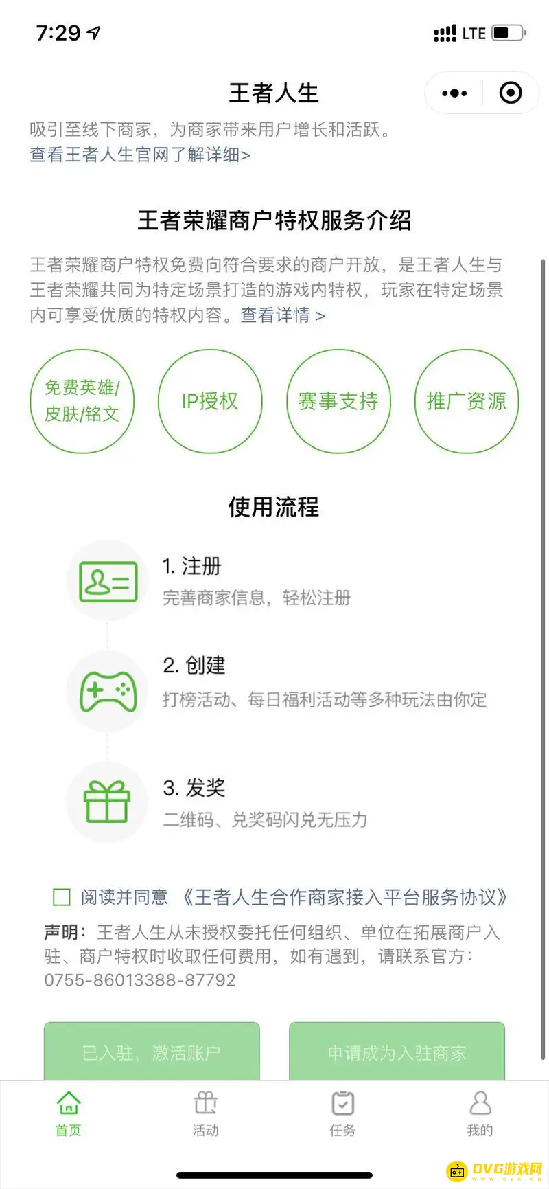 《王者荣耀》商户WiFi申请流程详解