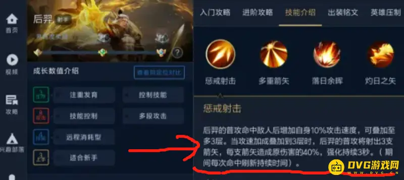 《王者荣耀》后羿强势解析