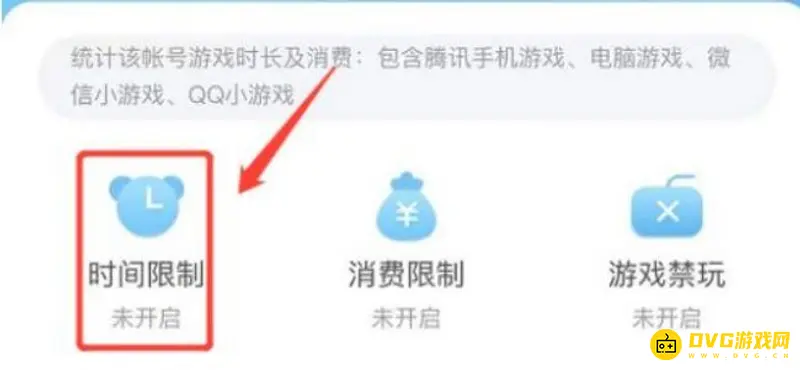 《王者荣耀》游戏时间限制设置方法