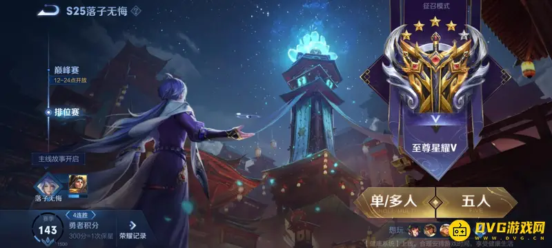 《王者荣耀》段位继承规则解析