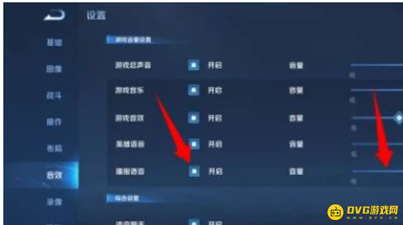 《王者荣耀》语音播报设置指南