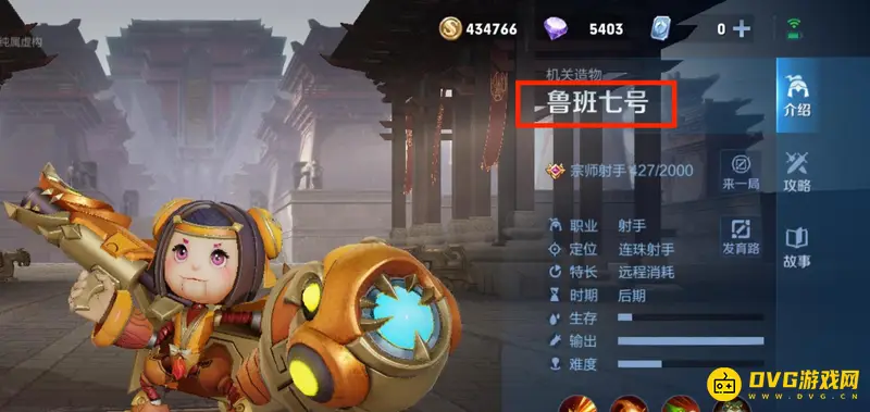 《王者荣耀》鲁班七号解析