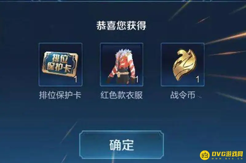 《王者荣耀》晋级王者段位无排位保护卡机制解析