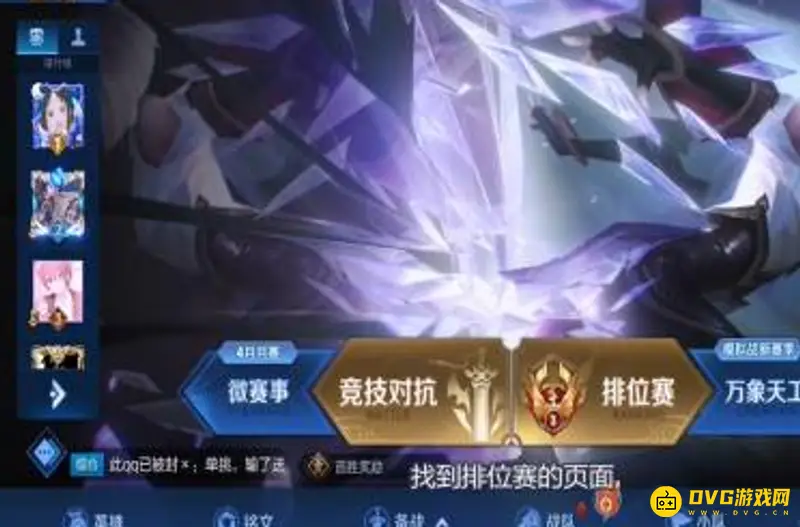 《王者荣耀》战区更改方法详解