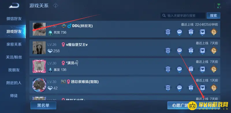 《王者荣耀》好友添加设置