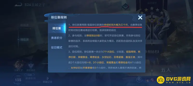 《王者荣耀》27赛季更新时间解析